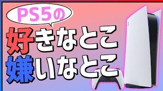 【議論】PS5を2000時間使って分かった良い点/悪い点