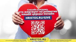 Прямая трансляция пользователя МРО ХВЕ Церковь Христа Спасителя