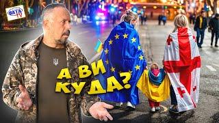 Грузія замечталась