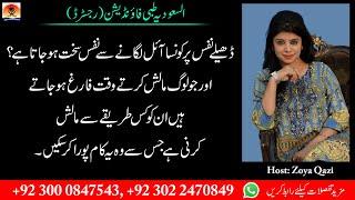 Best Solution Herbal Tips | Zoya Qazi | Al Saudia Tibbi Foundation |