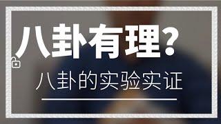 八卦：学者实证中的人性与社交秘符#心理学 #八卦 #透过现象看本质 #行为心理 #本质