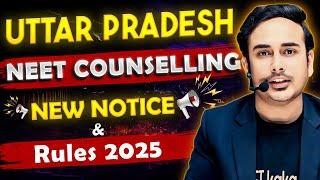 Uttar Pradesh NEET Counselling 2025 | Notice & Rules | #neet2025 #upneet #mbbs #latestupdate