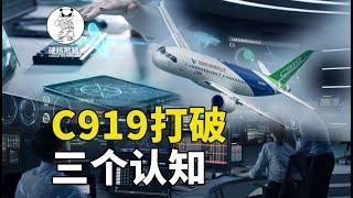 国产化提升，C919打破三个认知