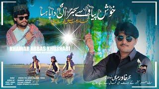 Khus Pia Wasy Sajjran Da Pasa ( Official Video ) Khawar Abbas Khushabi | Tappay Mahiye