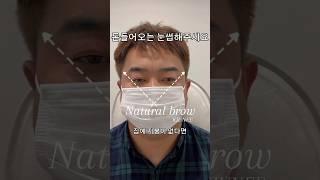 눈썹관상 부자가 되고싶다면 눈썹부터 바꿔보아요 #부자 #관상