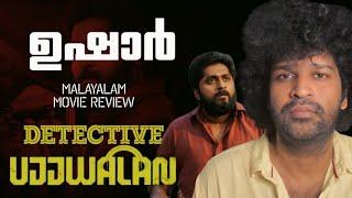 Detective Ujjwalan Review | Dhyan Sreenivasan | Indraneel Gopeekrishnan | Rahul G