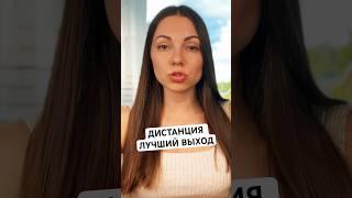 Не общайся с бывшей! Почему дистанция – лучший вариант #отношения #ушлажена #вернутьбывшую #психолог
