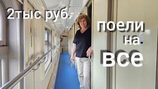 Двухэтажный поезд РЖД-ПЯТЬ, а вагон-ресторан отстой.Цены подробно