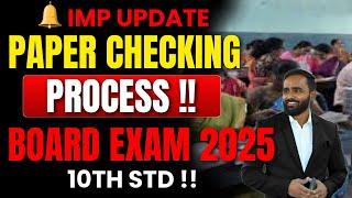 ️IMPORTANT UPDATE|PAPER CHECKING PROCESS OF BOARD EXAM 2025|PRADEEP GIRI SIR