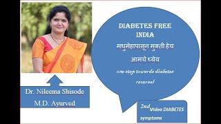 Diabetes free India mission मधुमेह मुक्त भारत हेच आमचे ध्येय @nileemashisode8280