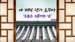 내당교회 효도관광(2025.05.13.)