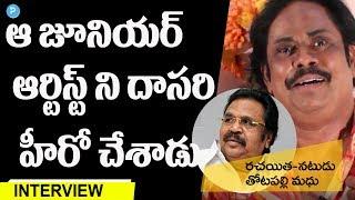 Junior Artist became Hero with Dasari Narayana Rao || Thotapalli Madhu Interview