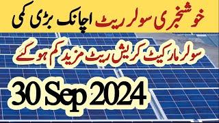 Solar panel price in pakistan | Solar panels for home | solar panel | CGAM