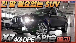 꾸준히 찾고 계시는 BMW X7 40i DPE(디자인퓨어 엑설런스) 블랙 사파이어, 타르투포 시트 즉시출고 가능! I BMW 성수전시장 백승훈 대리 출고