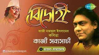 Bidrohi | Recitation by Kazi Sabyasachi | Kazi Nazrul Islam | Bengali Audio Jukebox