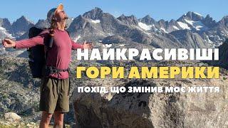 Дика краса Америки: супервулкан, гейзери, бізони та величні гори — Соло похід в гори — Єллоустоун