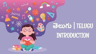 Chapter - 1 : Telugu letters (Alphabets - Vowels) |  Learn Telugu through english | 4K