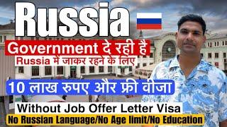 Russia launched new visa | Shared value visa russia| सबको मिलेगा फ्री Russia वीजा 