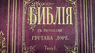 Самое дорогое и шикарное издание Библии в Царской России!
