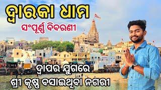 Dwarka Dham Yatra | Dwarka Tourist Places | How To Tour Dwarka | 4 Dham Yatra | ଦ୍ୱାରକା ଧାମ ଗୁଜରାଟ.