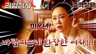 [부산용한점집] 리얼점사 충격실화 바람 피는데 환장한 정신나간 여자가 점사 보러왔다!!! [설연화별상장군]  - 범PD프로덕션