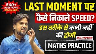 How To Improve Speed Maths | 500+ Questions | Speed Mantra Batch | Mohit Goyal Sir #ssccgl2024