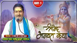 DAY 1|| SRIMAD BHAGWAT KATHA || SUNIL VEDANTI JI MAHARAJ|| HAIRINGTON GANJ,MALETHU, AYODHYA