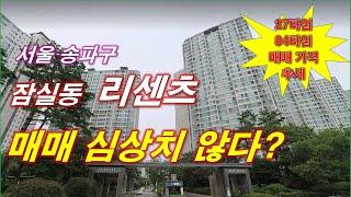 서울 송파구 잠실동 리센츠 아파트 매매 심상치 않다? + 27타입,84타입 매매 가격 추세 + 월별 매매 건수 + 서울아파트 +서울 부동산