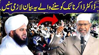 Dr Zakir Naik In Pakistan ||  About Dr Zakir Naik By Pir Ajmal Raza Qadri 2024 #lahore