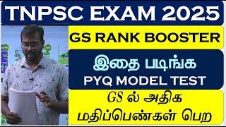 GS ல் அதிக மதிப்பெண்கள் பெற  GS RANK BOOSTER TEST இதை படிங்க GS PYQ MODEL TEST | Athiyaman TNPSC