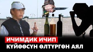 Жаштыгын түрмөгө берген аялзаты // Абактагы тагдырлар