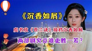 《沉香如屑》播出之后，女主杨紫却被艳压，女配徐恺咛是何来头？