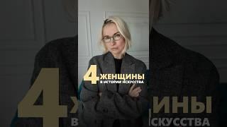 ‍️ Женщинам не разрешали учиться живописи. Но эти художницы вошли в историю