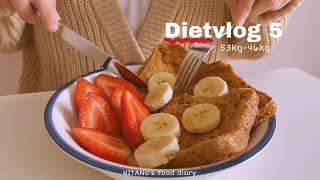 (sub)DIETVLOG#5 [53kg-46kg]Strawberry season is coming| French Toast, Egg Tortilla Wrap Hack,...