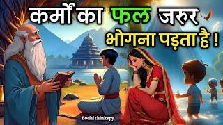 मनुष्य को कर्मो का फल भोगना जरूर पडता है | don't change the rule law of karma | Bodhi thinkspy