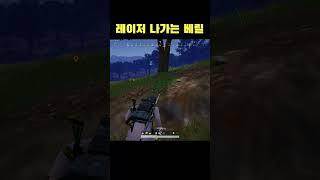 배그 베릴 레이저샷~ #Shorts #바실리