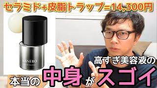 【KANEBO フュージョニングソリューション】保湿と皮脂だけかと思いきや「色ムラ+コラーゲン」までやってくれる疑惑な美容液を掘ってみる