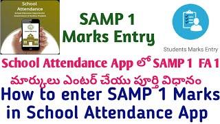 How to enter SAMP 1 - FA 1 Marks in AP School Attendance App How to submit Self Assessment Marks