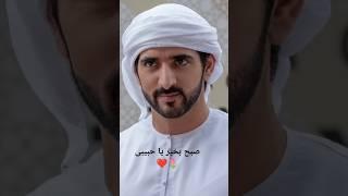 Good MorningDubai Prince Hadan#goodmorning #faz3 #dubaifamily #royal #shorts #breakfast #recipe
