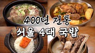 조금 비싼 한우 소고기 국밥 맛집 BEST 4