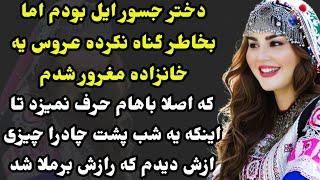 سرگذشت : هیجان‌انگیزترین و عاشقانه‌ترین داستانی که تا حالا میشنوی