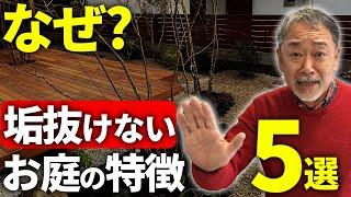 【要注意】お庭がパッとしない理由は〇〇が原因！劇的にオシャレになる改善策まで徹底解説！【外構】【植栽】