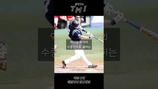 야구에 관한 흥미로운 사실 3가지 - [짧게보는 오늘의 TMI]