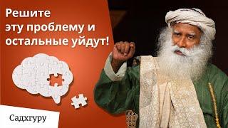 Как решать серьезные жизненные проблемы?