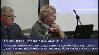 Организация хранения э-документов как самое слабое звено национального проекта "Цифровая экономика"