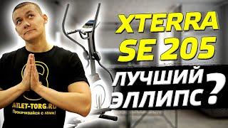 Эллиптический тренажер Xterra SE205. Честный отзыв