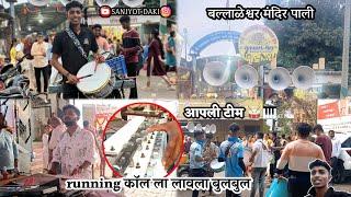 Running Banjo call  पाली शहर नाचवला आणि गाजवला | SANJYOT DAKI