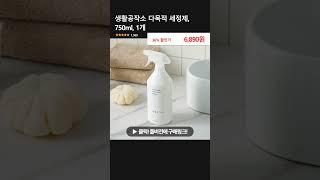 생활공작소 다목적 세정제, 750ml, 1개