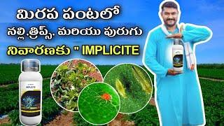 parijat company implecite insecticide & miticide telugu/ implecite #nelathallivlogs #redchilli