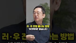 러시아, 우크라이나 전쟁 끝나는 방법 '이것밖에' 없다 (임용한 박사)